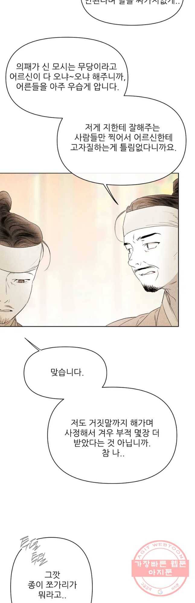 신의 태궁 괴괴록 16 16