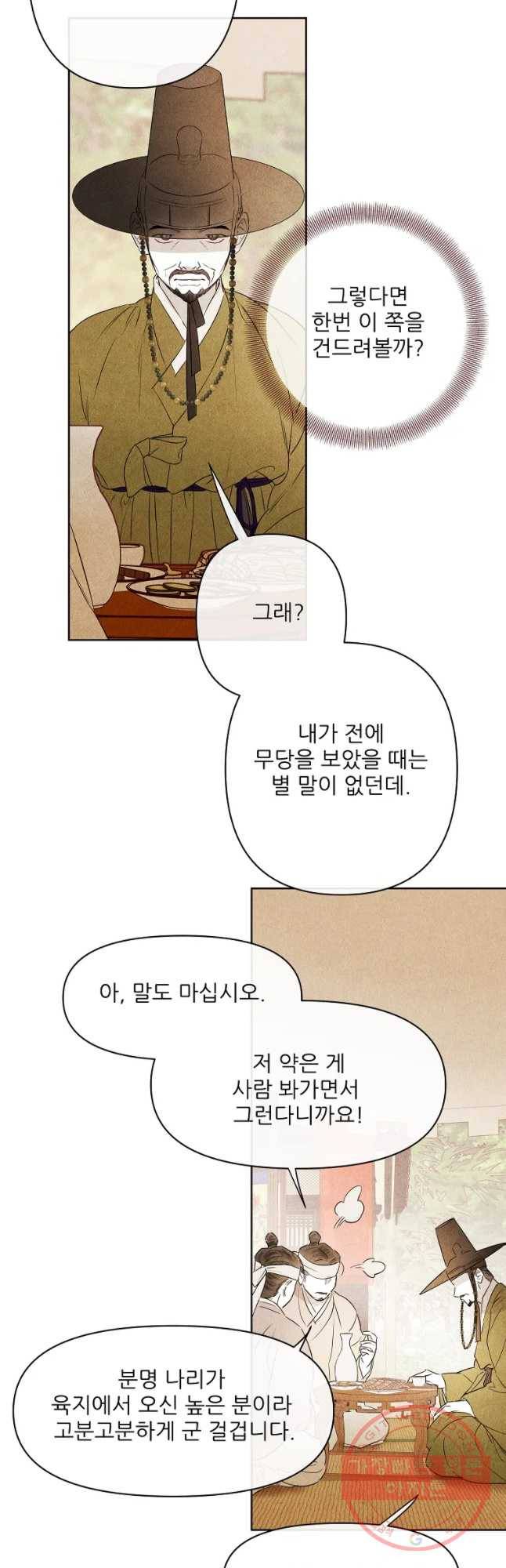 신의 태궁 괴괴록 16 17