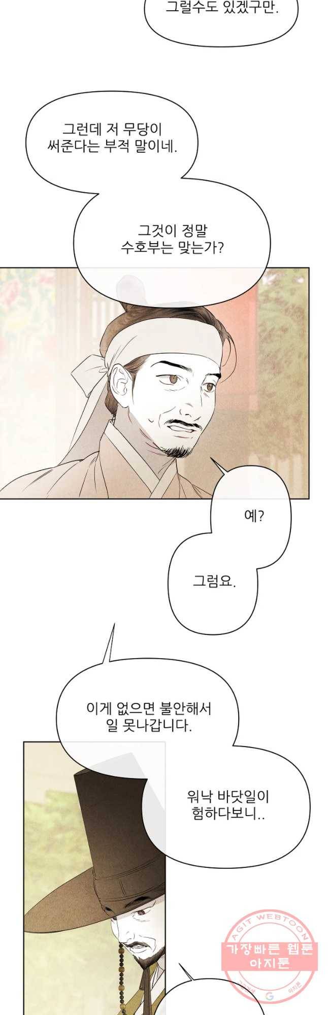 신의 태궁 괴괴록 16 18