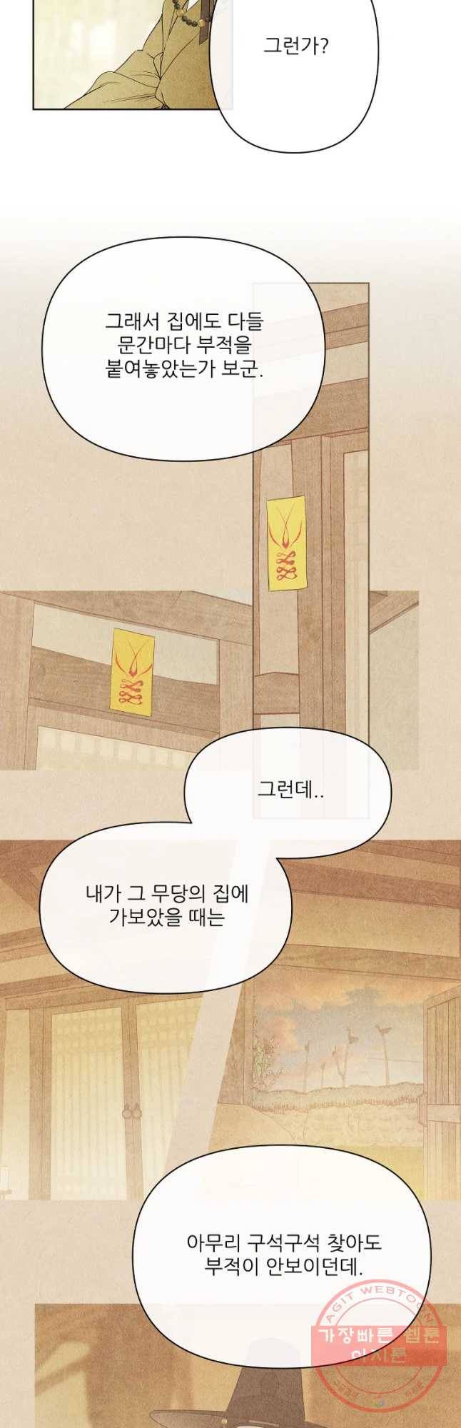 신의 태궁 괴괴록 16 19