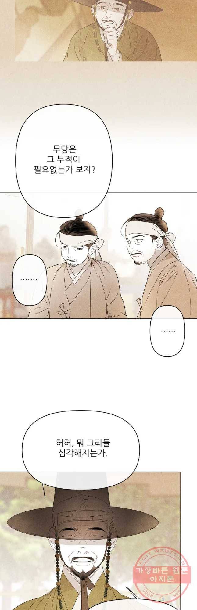신의 태궁 괴괴록 16 20