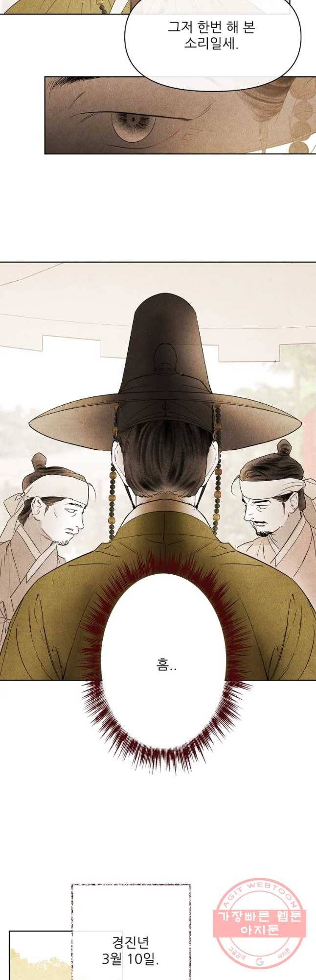 신의 태궁 괴괴록 16 21