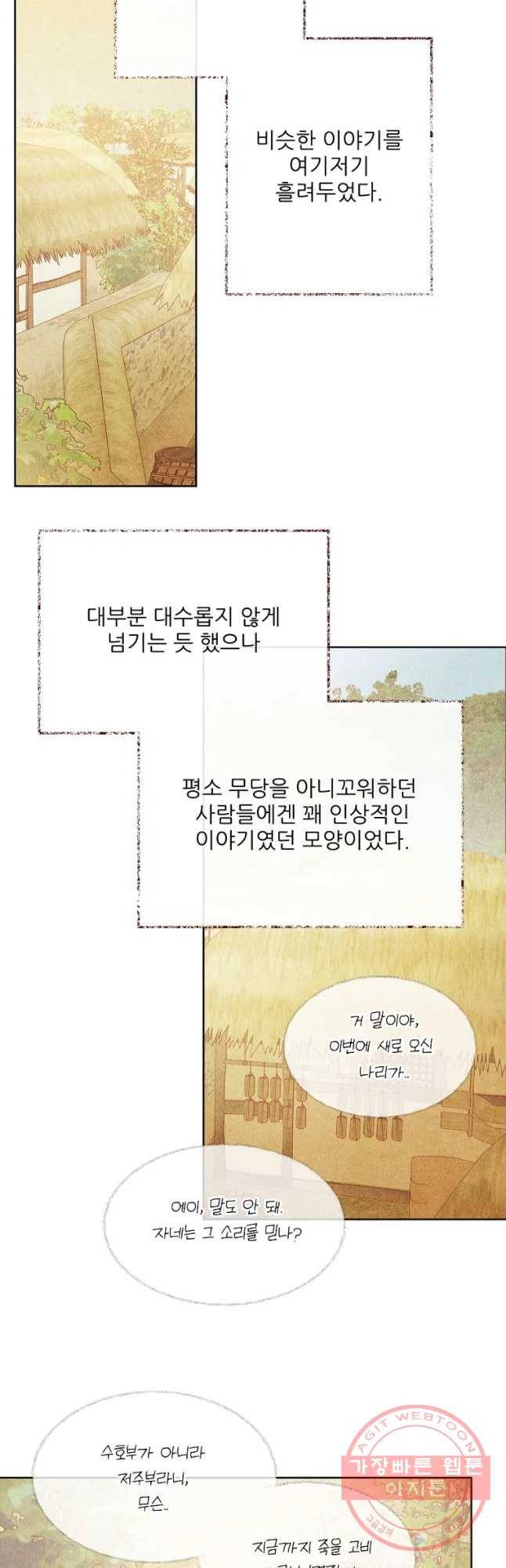 신의 태궁 괴괴록 16 22