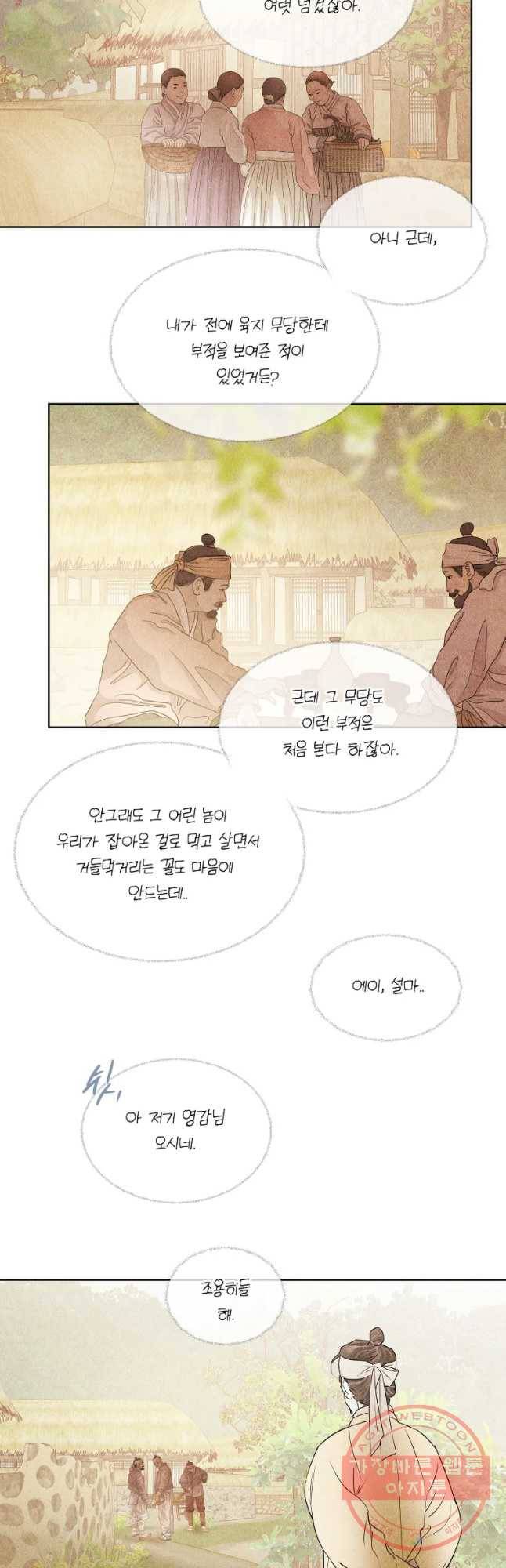 신의 태궁 괴괴록 16 23