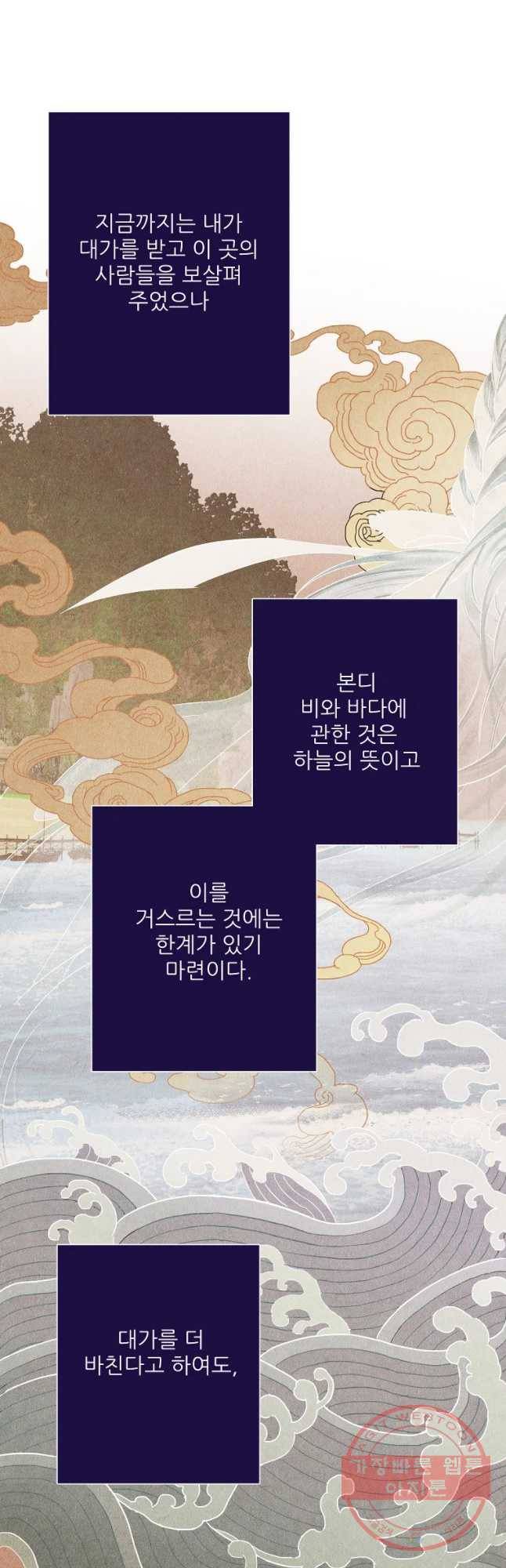신의 태궁 괴괴록 16 26