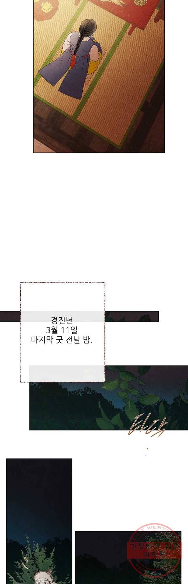 신의 태궁 괴괴록 16 28