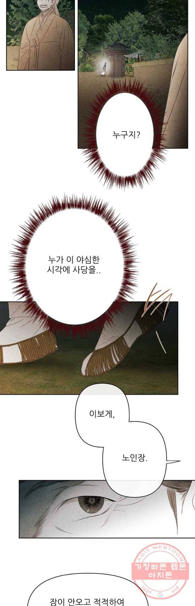 신의 태궁 괴괴록 16 29