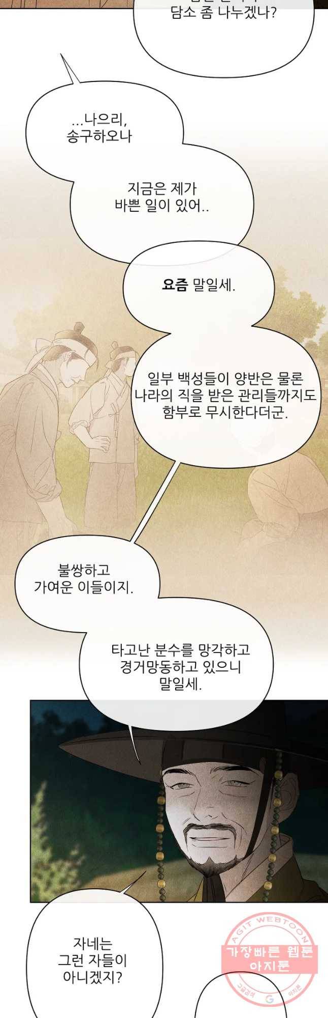 신의 태궁 괴괴록 16 31