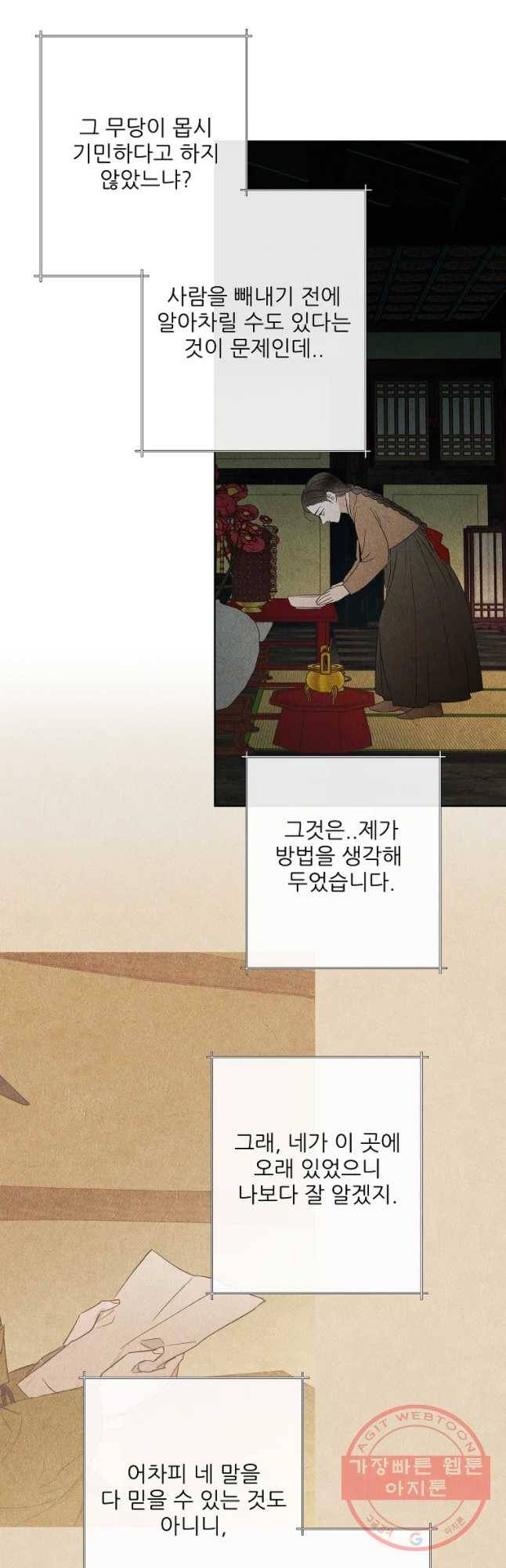 신의 태궁 괴괴록 16 34