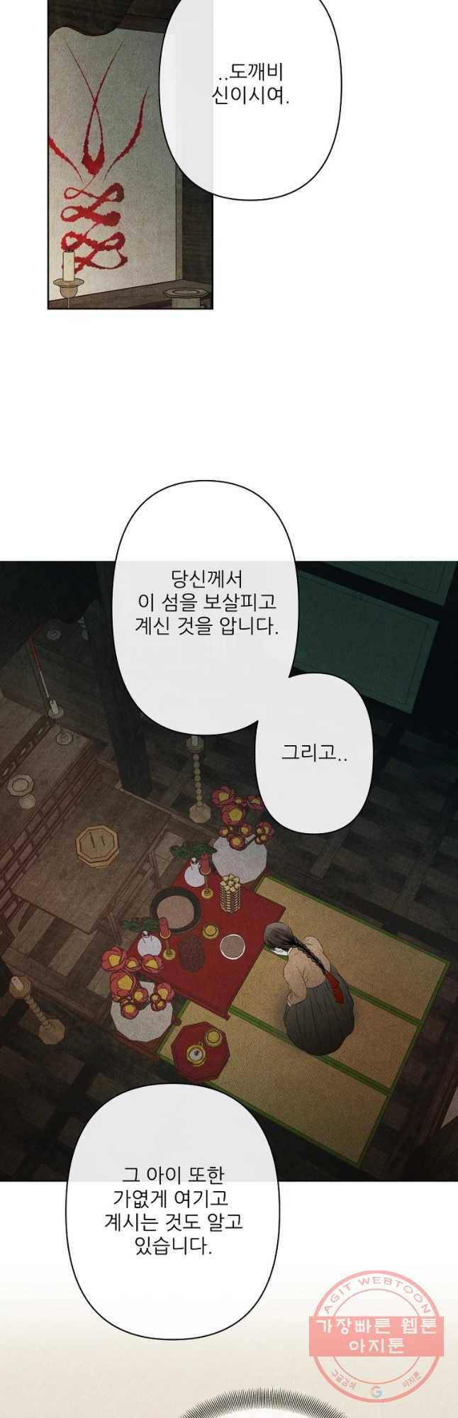 신의 태궁 괴괴록 16 36