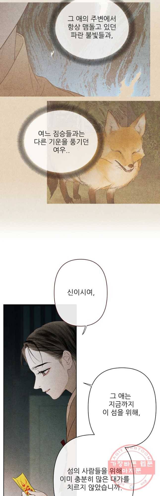 신의 태궁 괴괴록 16 37