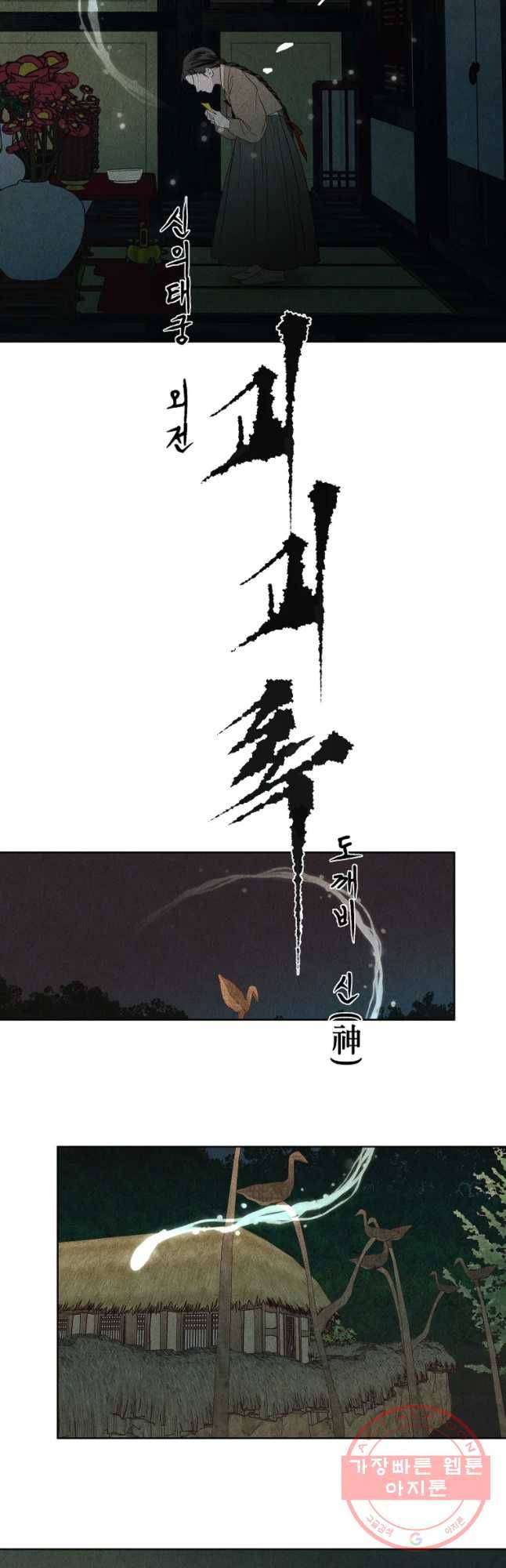 신의 태궁 괴괴록 16 40
