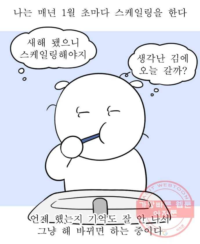 독립일기 시즌2 44화 신년 맞이 스케일링 1