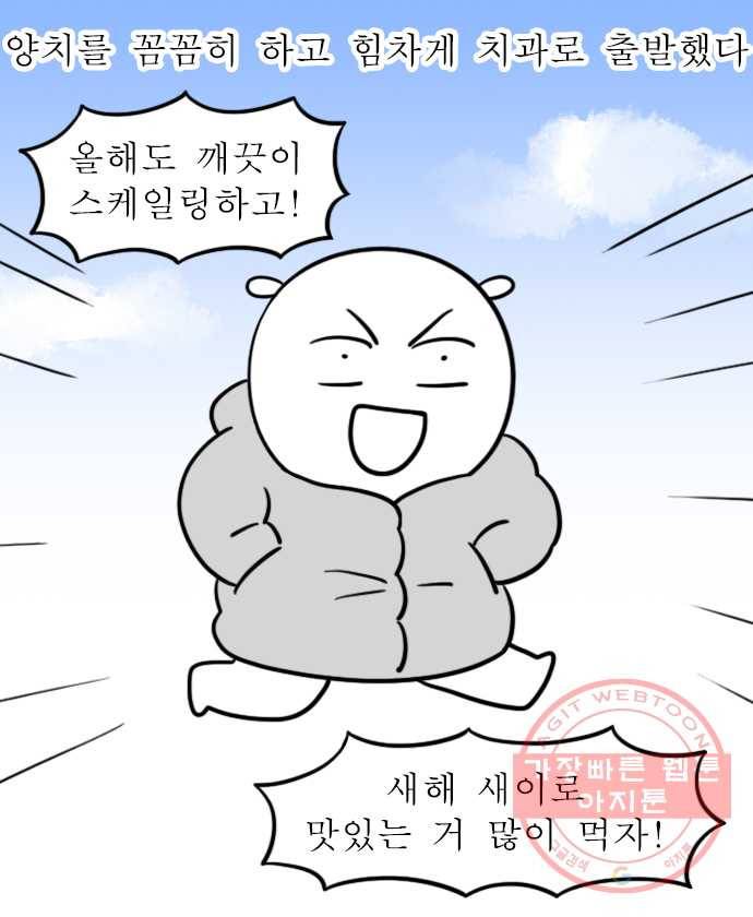 독립일기 시즌2 44화 신년 맞이 스케일링 3