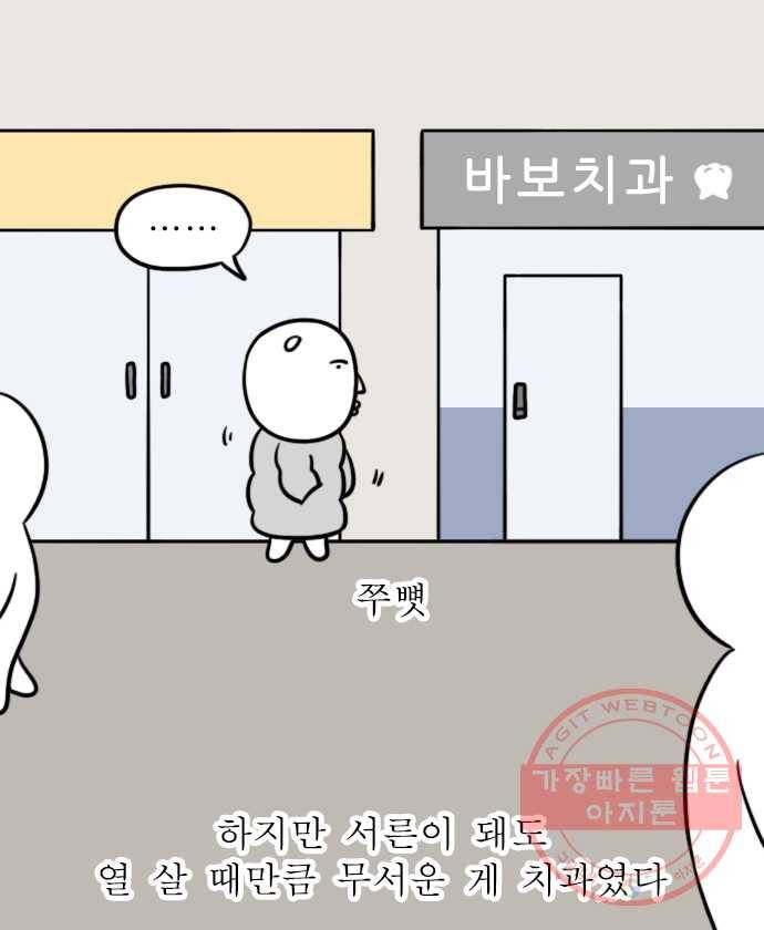 독립일기 시즌2 44화 신년 맞이 스케일링 4