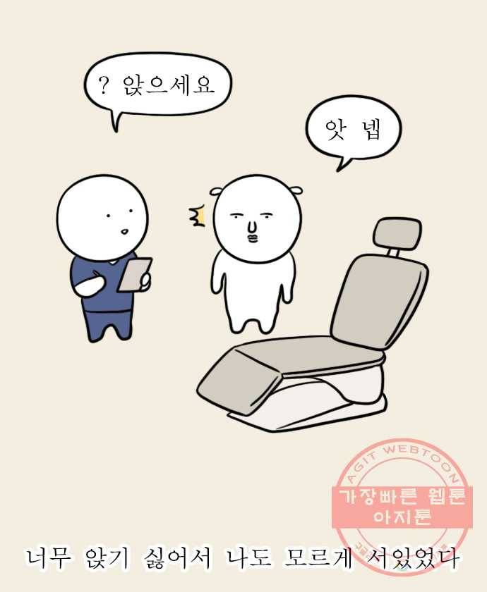 독립일기 시즌2 44화 신년 맞이 스케일링 7