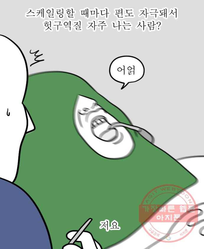 독립일기 시즌2 44화 신년 맞이 스케일링 10