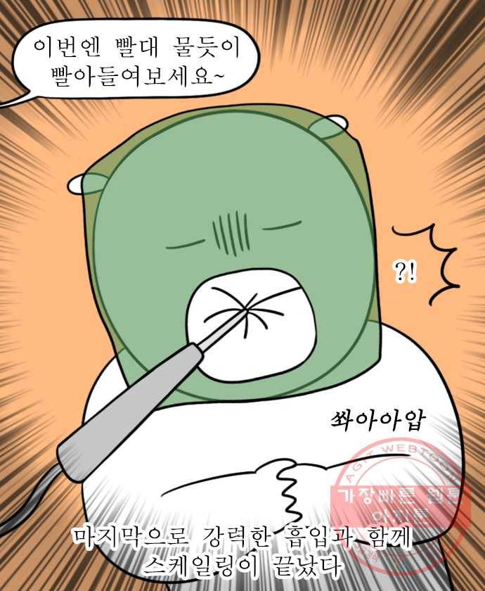 독립일기 시즌2 44화 신년 맞이 스케일링 17