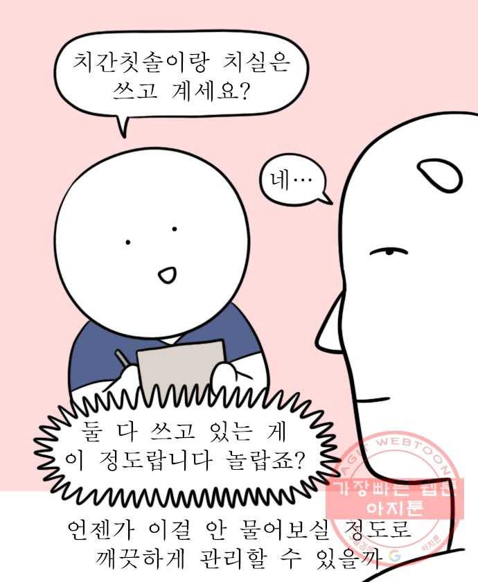 독립일기 시즌2 44화 신년 맞이 스케일링 18