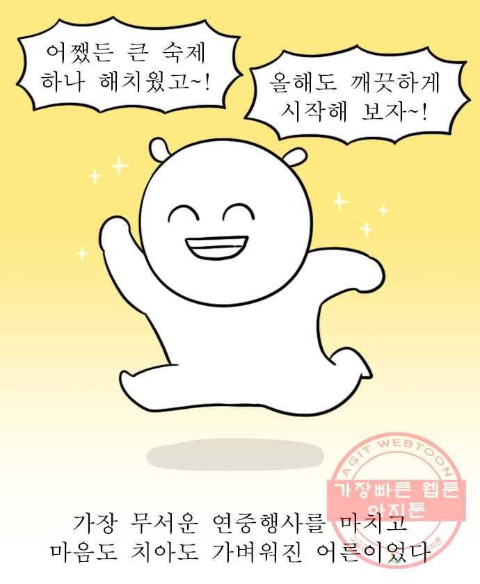 독립일기 시즌2 44화 신년 맞이 스케일링 19