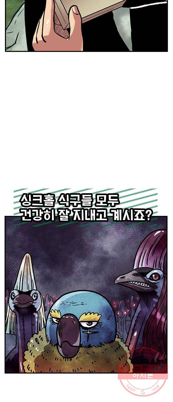 만물의 영장 PART2 52화 두 달 후 3