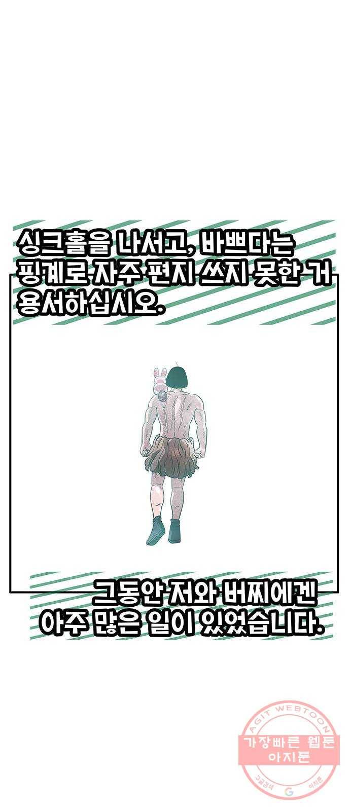 만물의 영장 PART2 52화 두 달 후 4