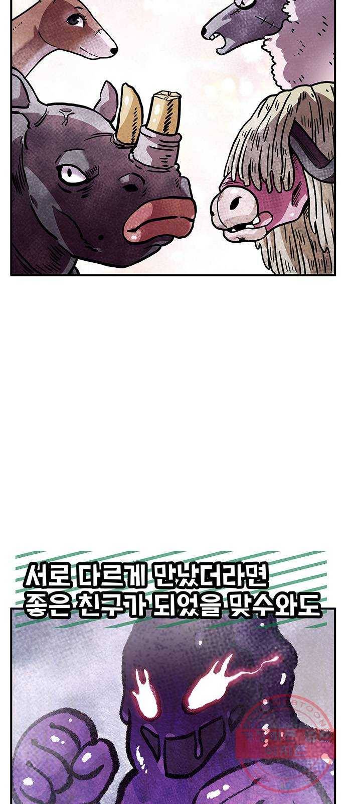 만물의 영장 PART2 52화 두 달 후 6