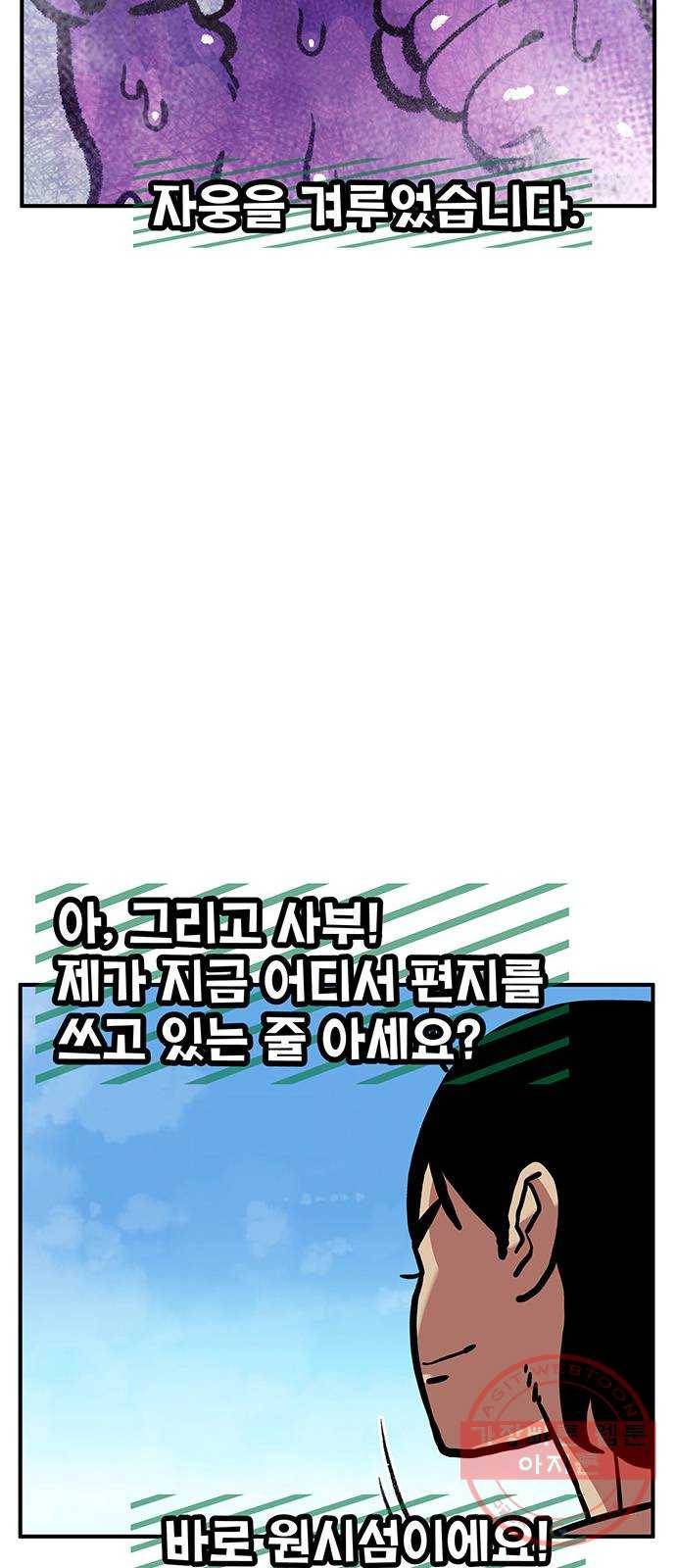 만물의 영장 PART2 52화 두 달 후 7