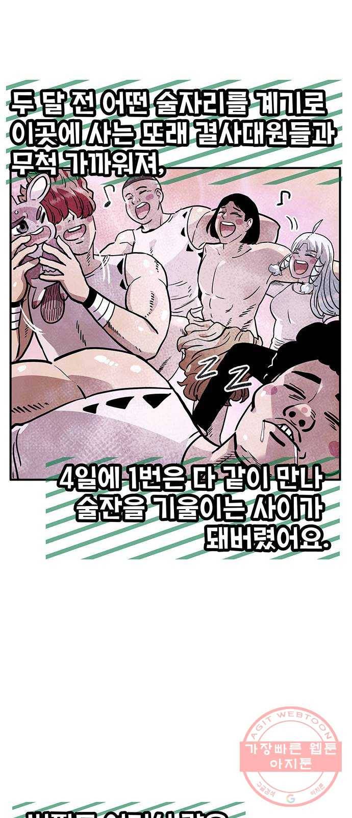 만물의 영장 PART2 52화 두 달 후 9