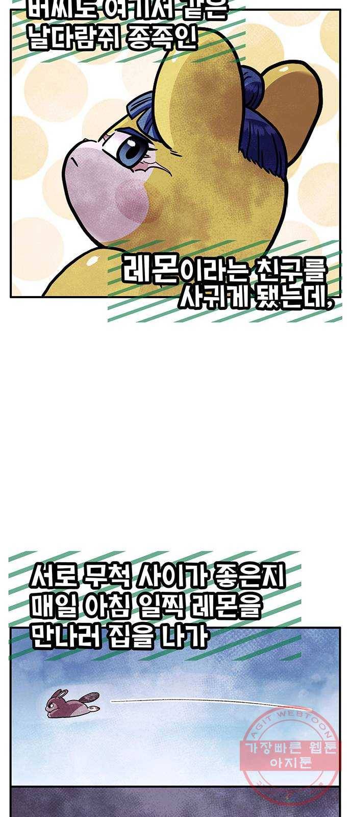 만물의 영장 PART2 52화 두 달 후 10