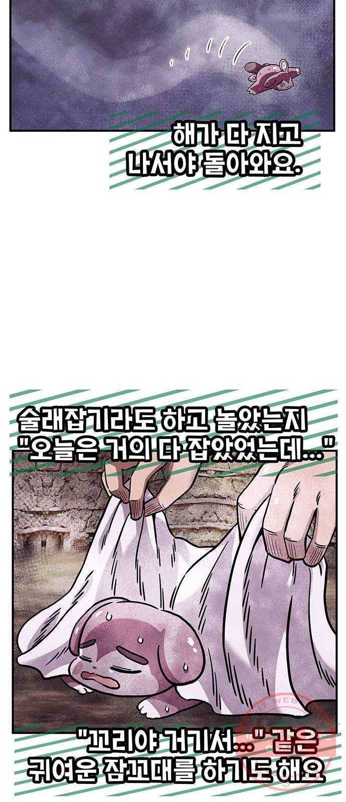 만물의 영장 PART2 52화 두 달 후 11