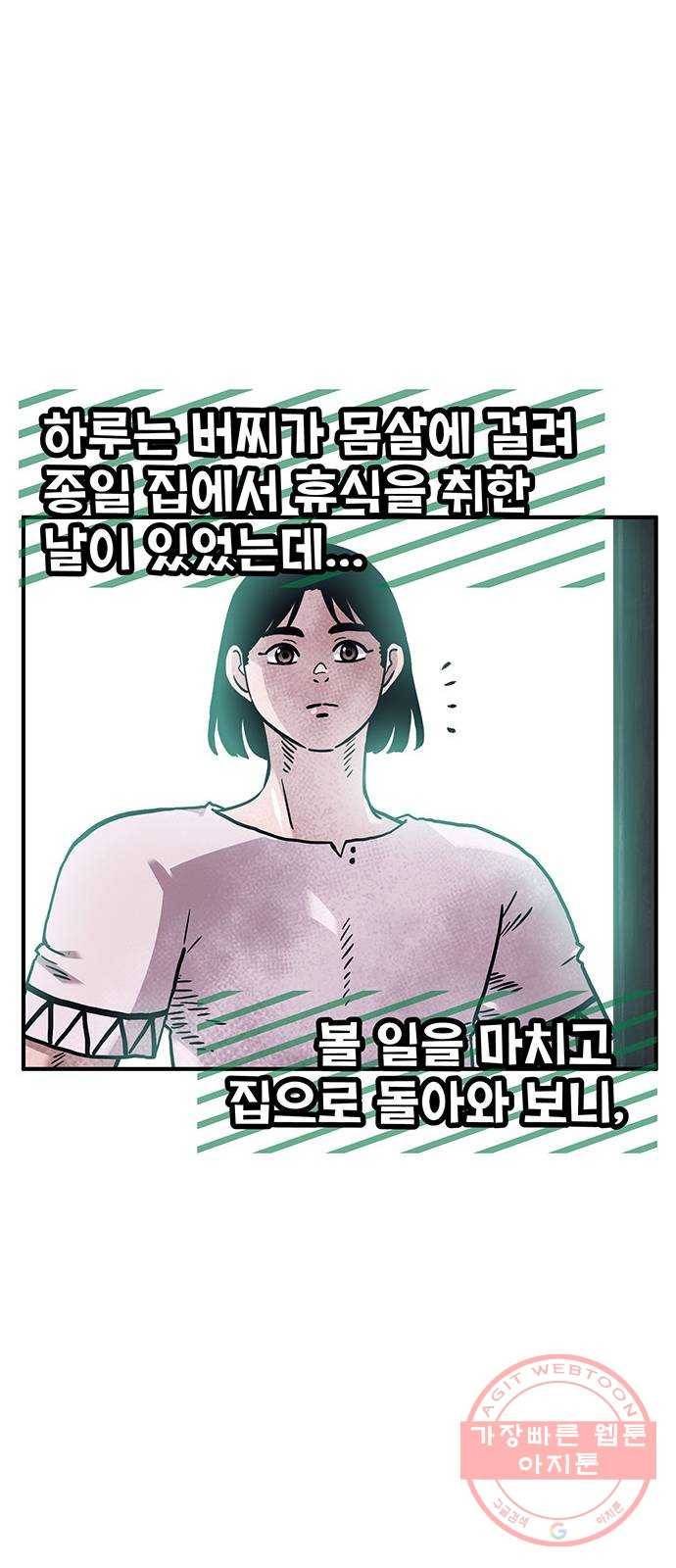만물의 영장 PART2 52화 두 달 후 12