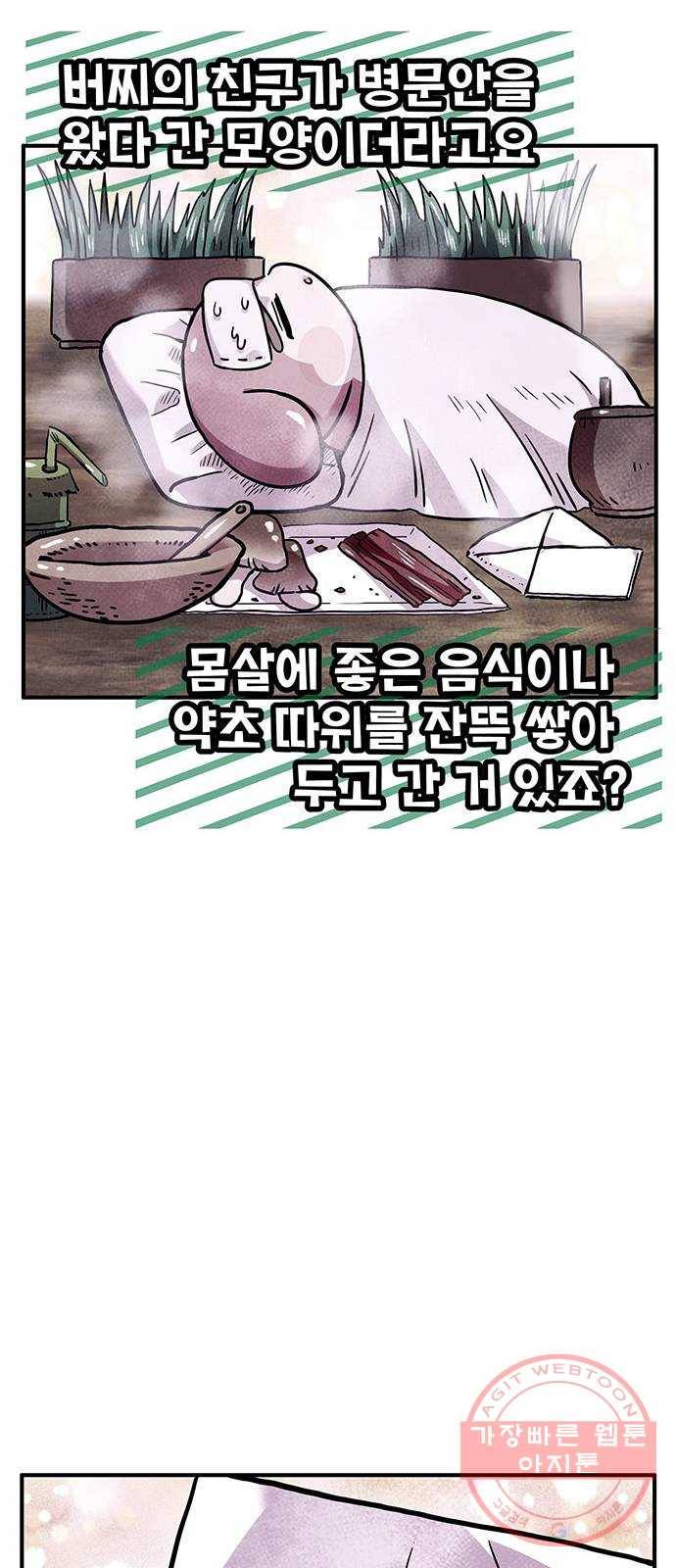 만물의 영장 PART2 52화 두 달 후 13