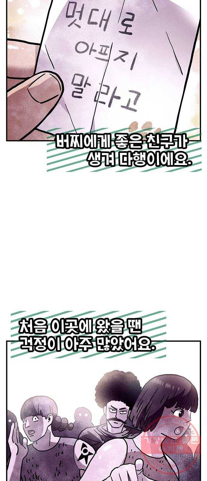 만물의 영장 PART2 52화 두 달 후 14