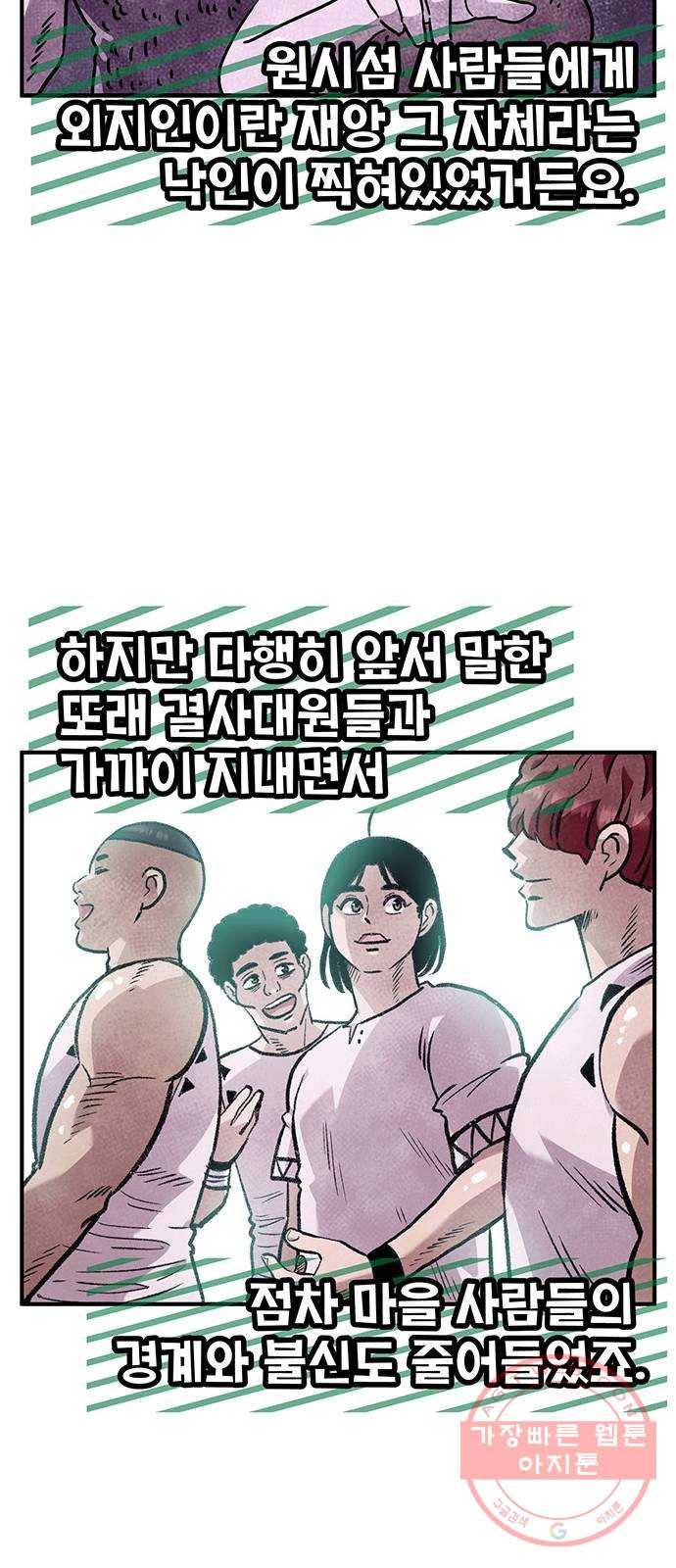 만물의 영장 PART2 52화 두 달 후 15
