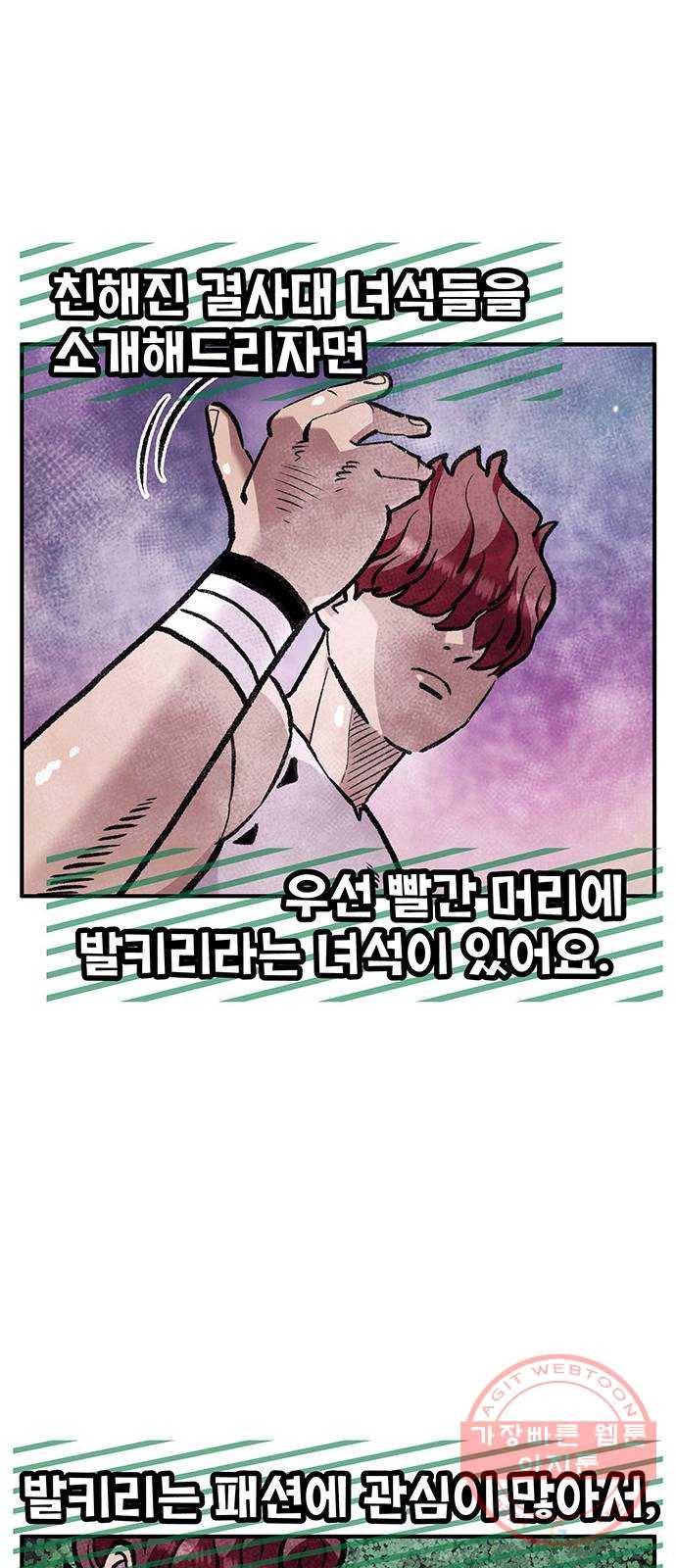 만물의 영장 PART2 52화 두 달 후 16