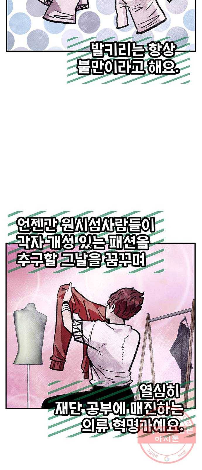 만물의 영장 PART2 52화 두 달 후 18
