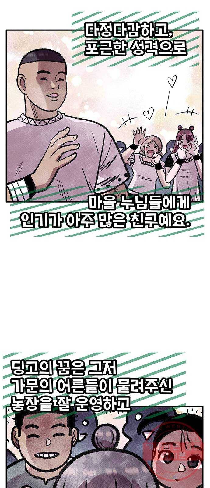 만물의 영장 PART2 52화 두 달 후 20