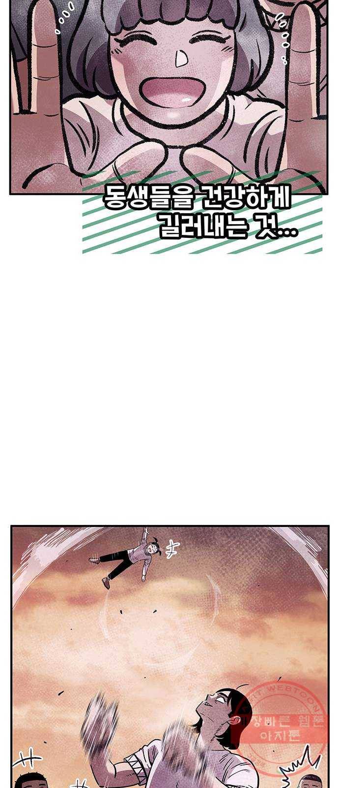 만물의 영장 PART2 52화 두 달 후 21
