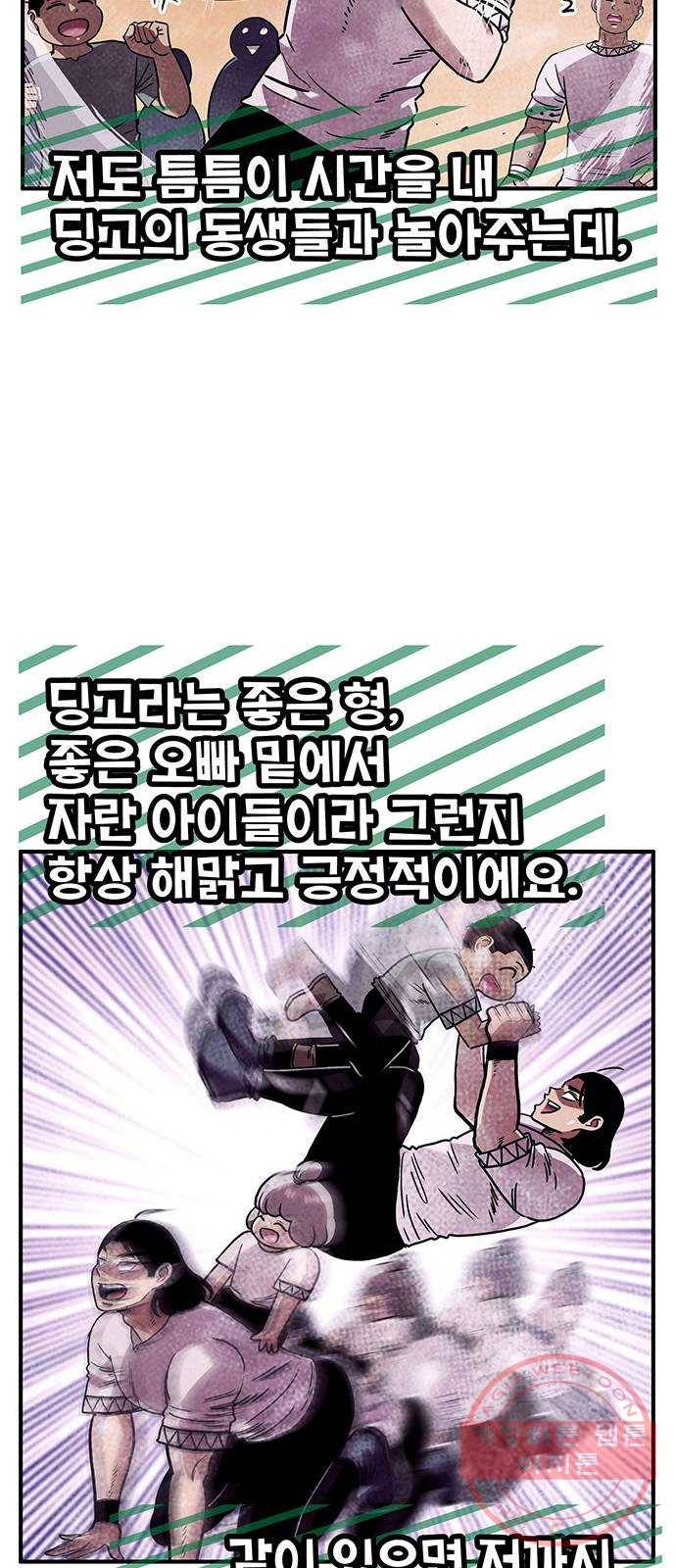 만물의 영장 PART2 52화 두 달 후 22