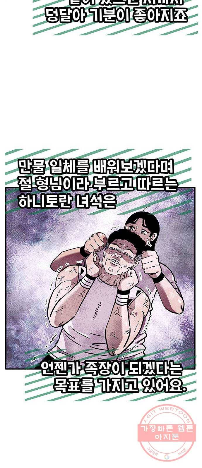 만물의 영장 PART2 52화 두 달 후 23