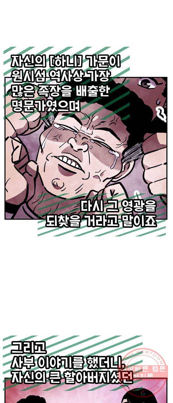 만물의 영장 PART2 52화 두 달 후 24