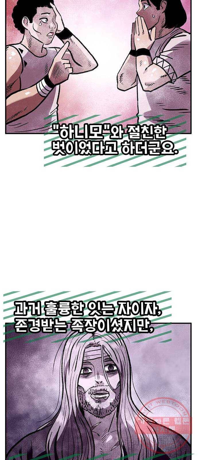 만물의 영장 PART2 52화 두 달 후 25
