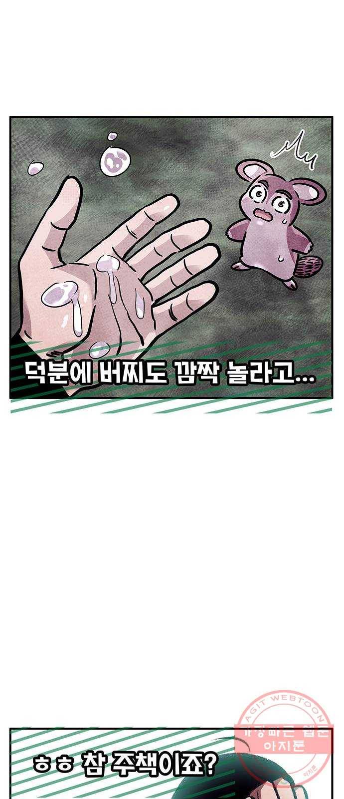 만물의 영장 PART2 52화 두 달 후 28