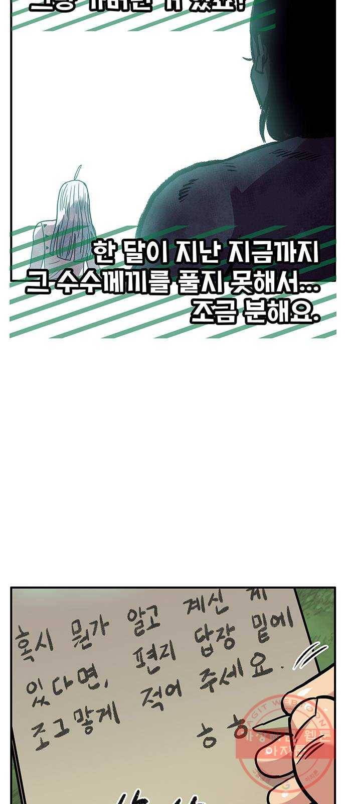 만물의 영장 PART2 52화 두 달 후 34