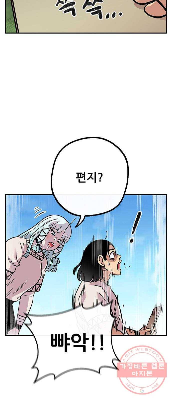 만물의 영장 PART2 52화 두 달 후 35