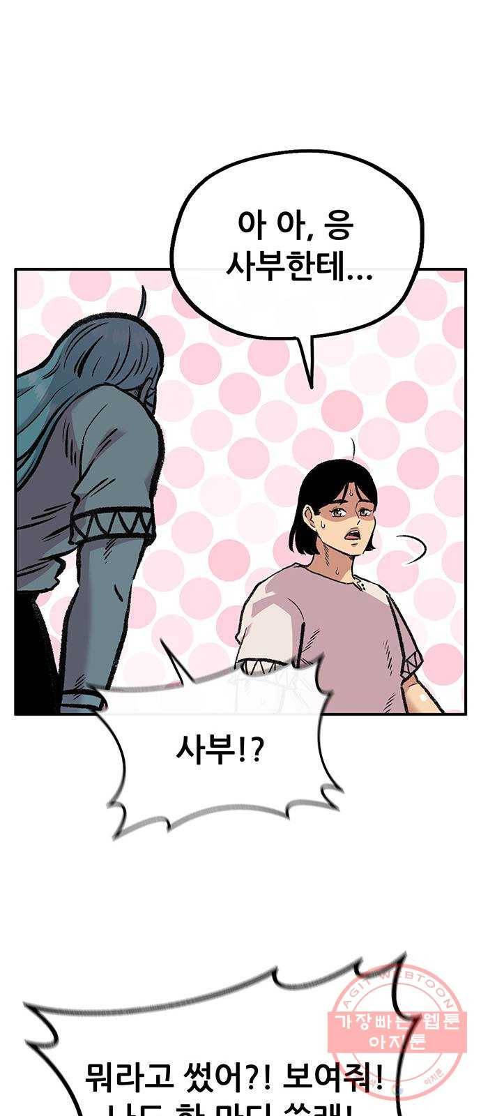 만물의 영장 PART2 52화 두 달 후 36