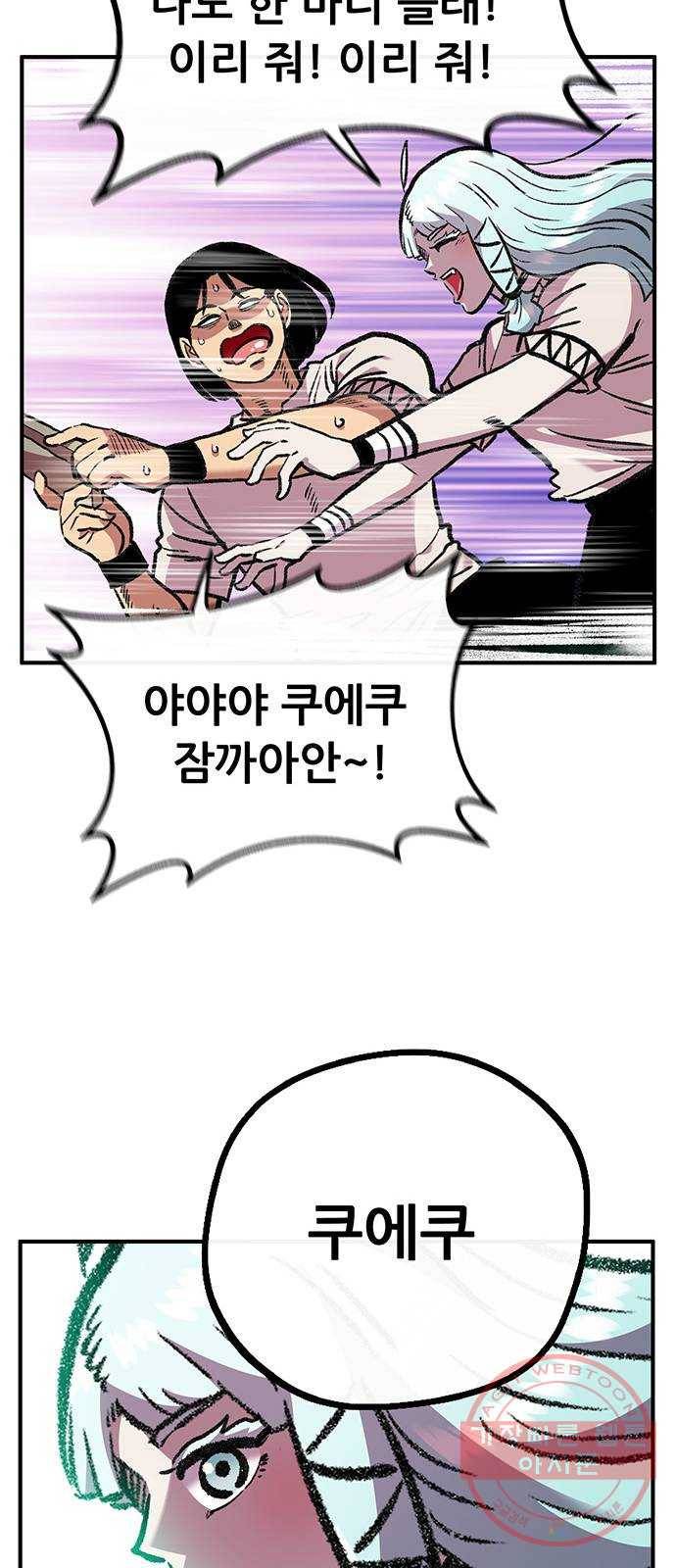 만물의 영장 PART2 52화 두 달 후 37