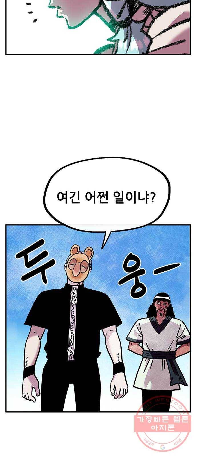 만물의 영장 PART2 52화 두 달 후 38