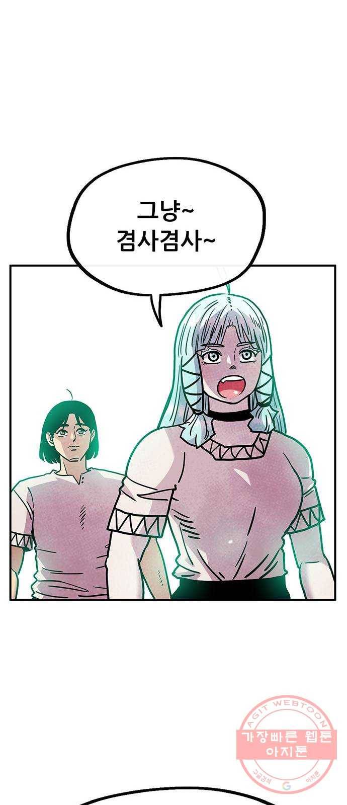 만물의 영장 PART2 52화 두 달 후 39